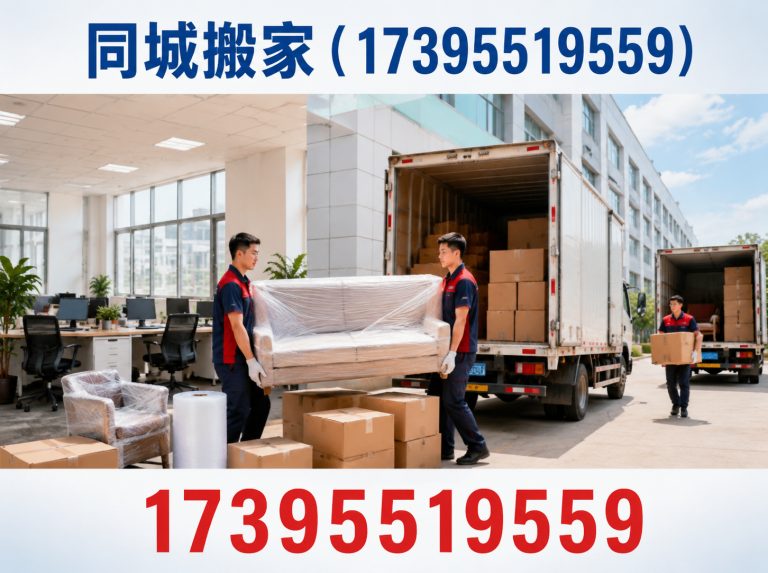 同城搬家（17395519559）公司介绍图